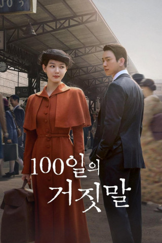 100 Days of Deception (2026)