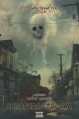 The Other Side (Deutsche Kinofassung) (2009)
