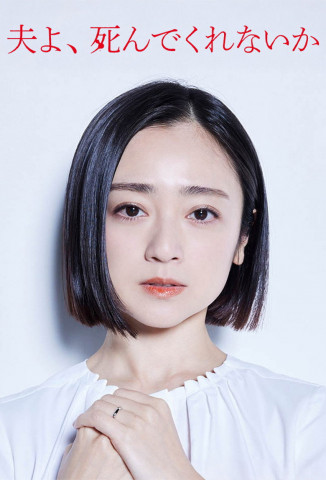 Please Die My Beloved (2025)