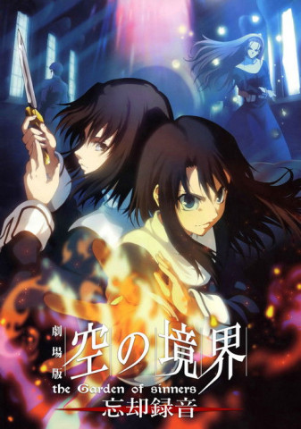 The Garden of Sinners: Verlorene Erinnerung (2008)