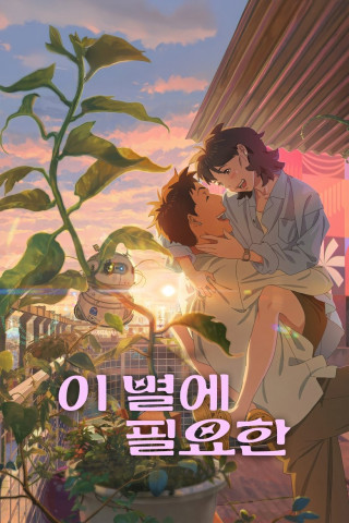 Lost in Starlight (2025)