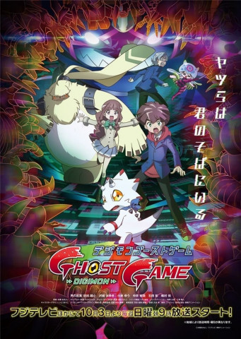 Digimon Ghost Game (2021)