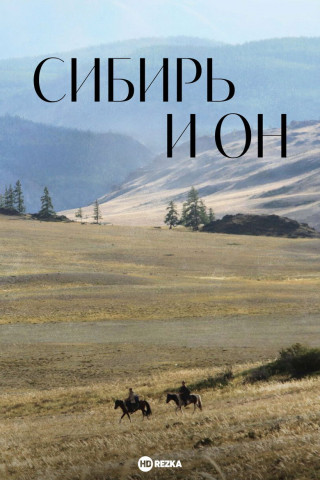 Siberia and Him (2019)