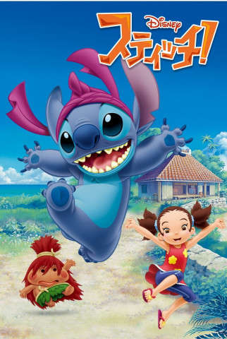 Yuna & Stitch (2008)