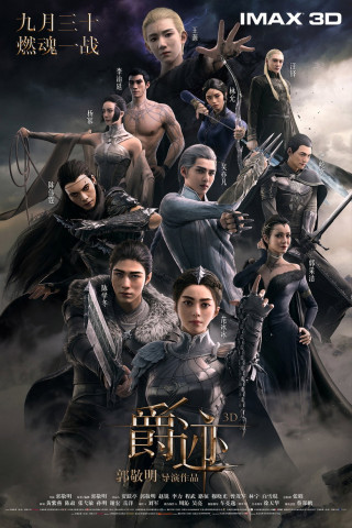 L.O.R.D. Legend of Ravaging Dynasties [OmU] (2016)