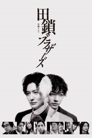 Tagusari Bros. (2026)