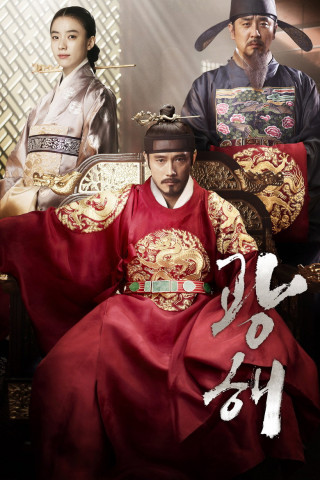 Masquerade (2012)