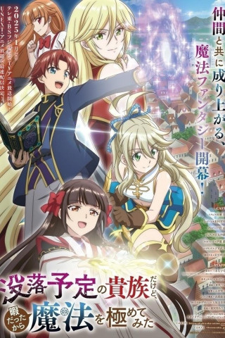 I'm a Noble on the Brink of Ruin, So I Might as Well Try Mastering Magic (2025)