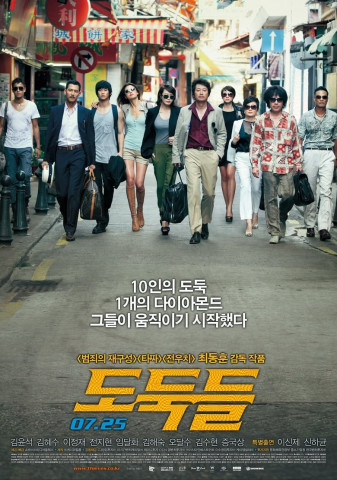 The Thieves (2012)