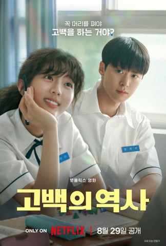 Love Untangled (2025)