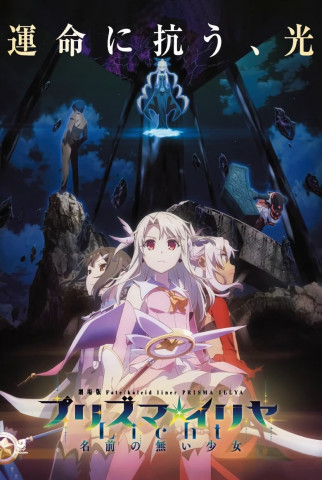 Fate/kaleid liner Prisma Illya: Licht Nameless Girl (2021)