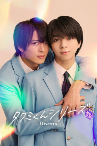 Takumi-kun Series (2025)