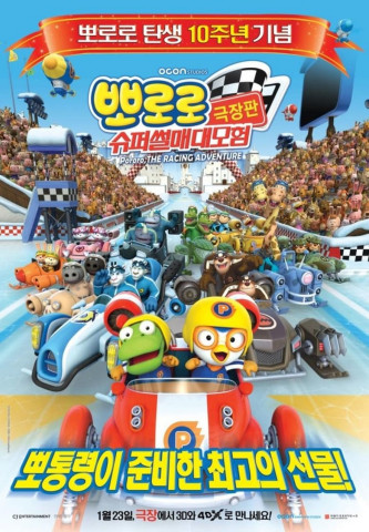 Pororo - The Racing Adventure (2013)