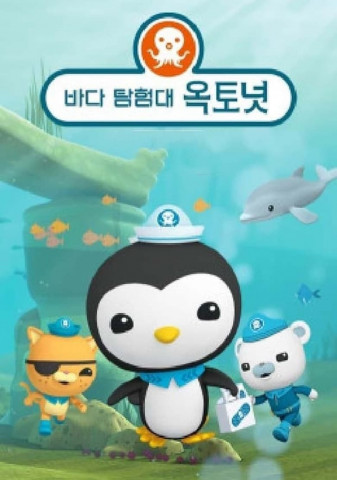 Die Oktonauten (2010)