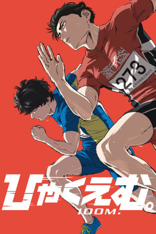 100 Metres (2025)