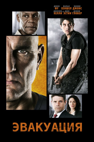 Extraction (2013)