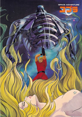 Space Adventure Cobra (1982)