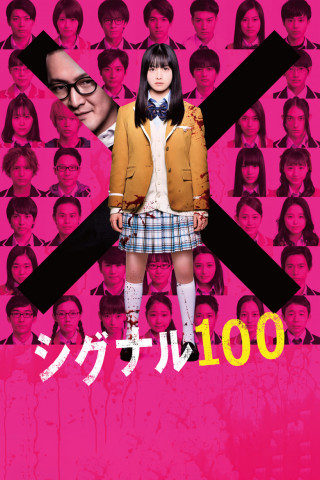 Signal 100 (2020)