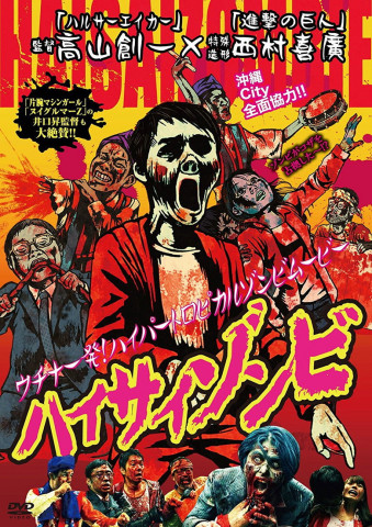 Hello Zombie (2014)