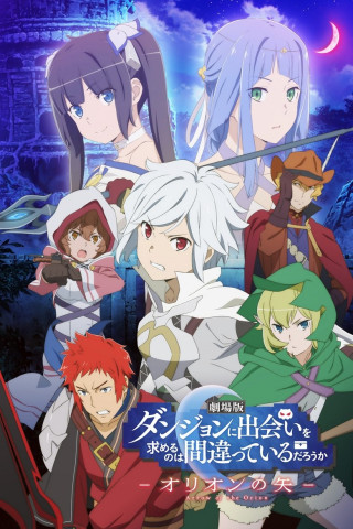 DanMachi: Arrow of the Orion (2019)