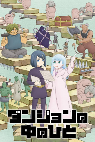 Dungeon People (2024)