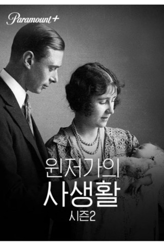 Die Windsors privat (2019)