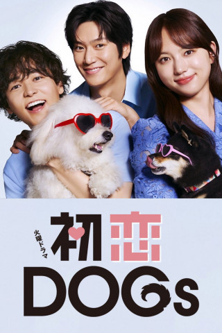 Love is for the Dogs (2025)