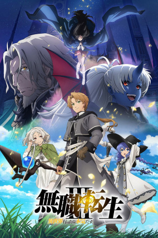 Mushoku Tensei: Jobless Reincarnation (2021)
