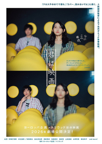 You Are the Film (2026)
