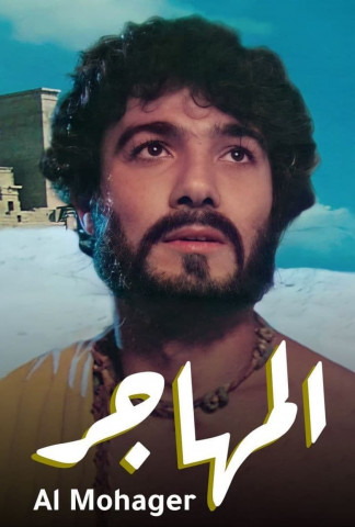 Der Emigrant (1994)