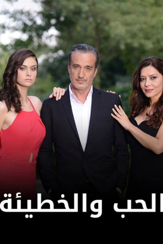 Ask ve Günah (2015)
