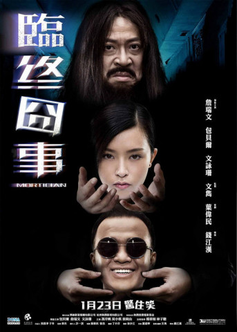 临终囧事 (2013)