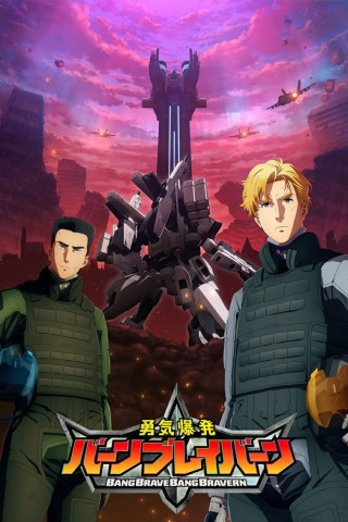 Brave Bang Bravern! (2024)
