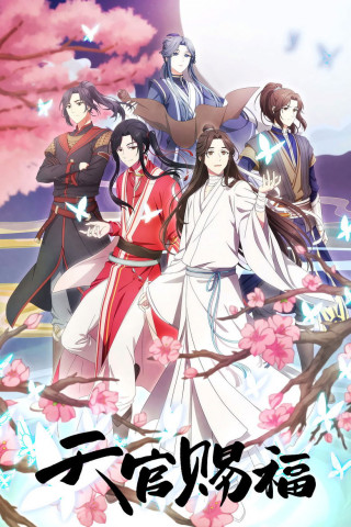 Heaven Official's Blessing (2020)