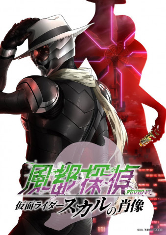 Fuuto PI: The Portrait of Kamen Rider Skull (2024)