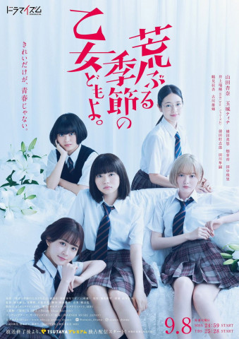 O Maidens in Your Savage Season (2019)