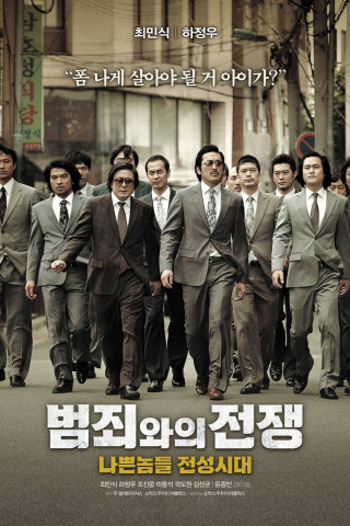 Nameless Gangster: Rules of the Time (2012)