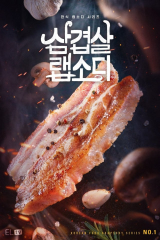 Korean Pork Belly Rhapsody (2020)