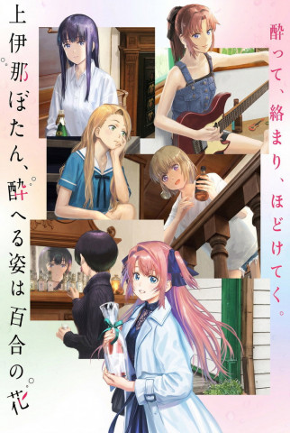 Botan Kamiina Fully Blossoms When Drunk (2026)