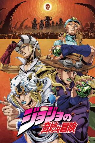 JoJo's Bizarre Adventure (2012)