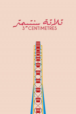 Three Centimetres [OV] (2018)