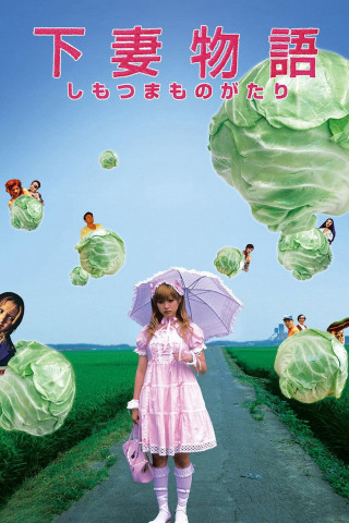 Kamikaze Girls (2004)