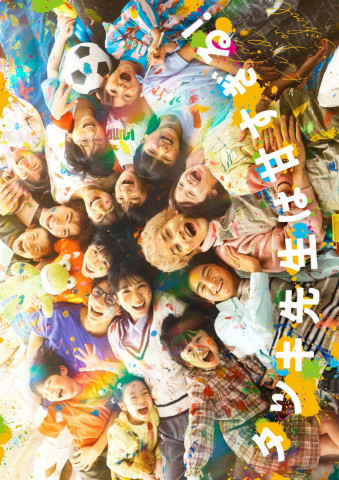 Tatsuki: Too Kind for School (2026)