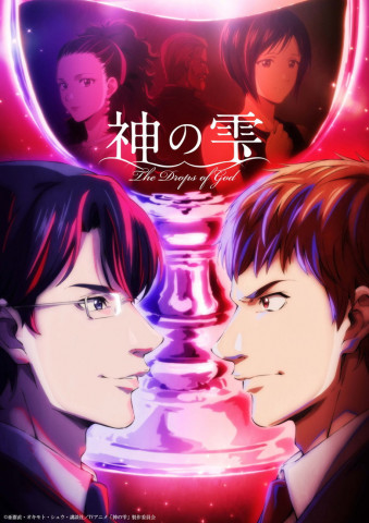 The Drops of God (2026)