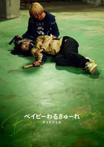 Baby Assassins (2021)