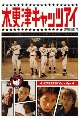 Kisarazu Cat's Eye (2002)
