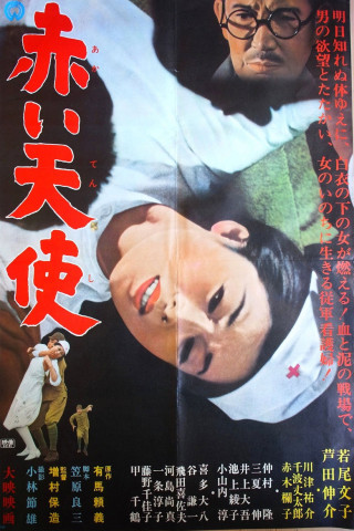 Akai tenshi (1966)
