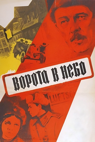 Das Tor zum Himmel (1984)