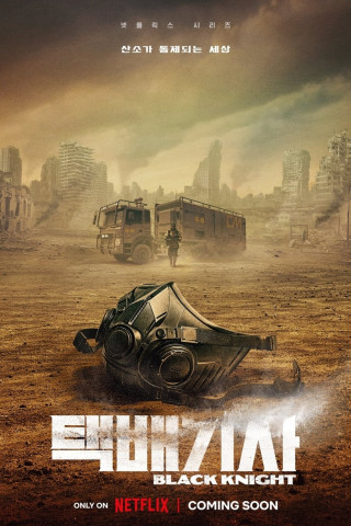 Black Knight (2023)