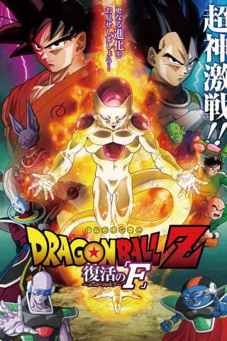 Dragonball Z: Resurrection 'F' (2015)